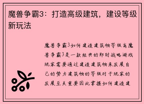 魔兽争霸3：打造高级建筑，建设等级新玩法